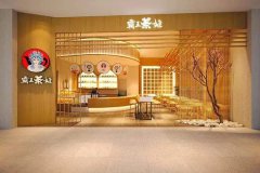 霸王茶姬加盟指南：从零开始的创业之旅